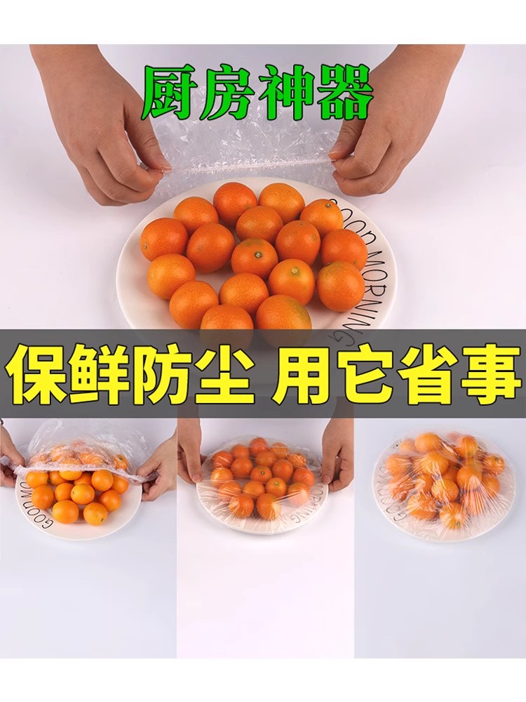 保鮮膜套食品專用一次性保鮮袋家用食物松緊口廚房用飯菜保鮮膜_恒優啟旗艦店_收納整理