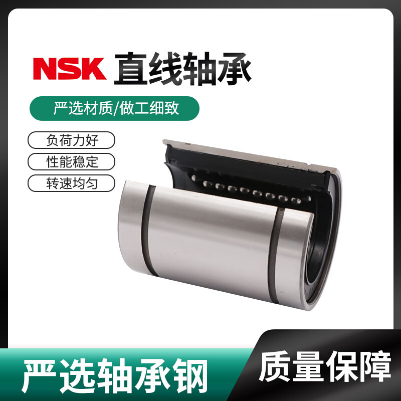 NSK进口方形法兰直线运动轴承LMK6 8 10 12 13 16 20 25 30 35UU