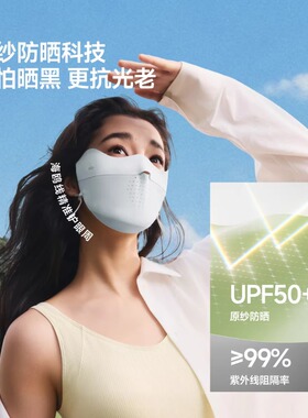 蕉下官方旗舰店正品防晒口罩凉感