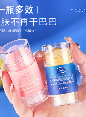 冬季水蜜桃倍护膏保湿防干裂