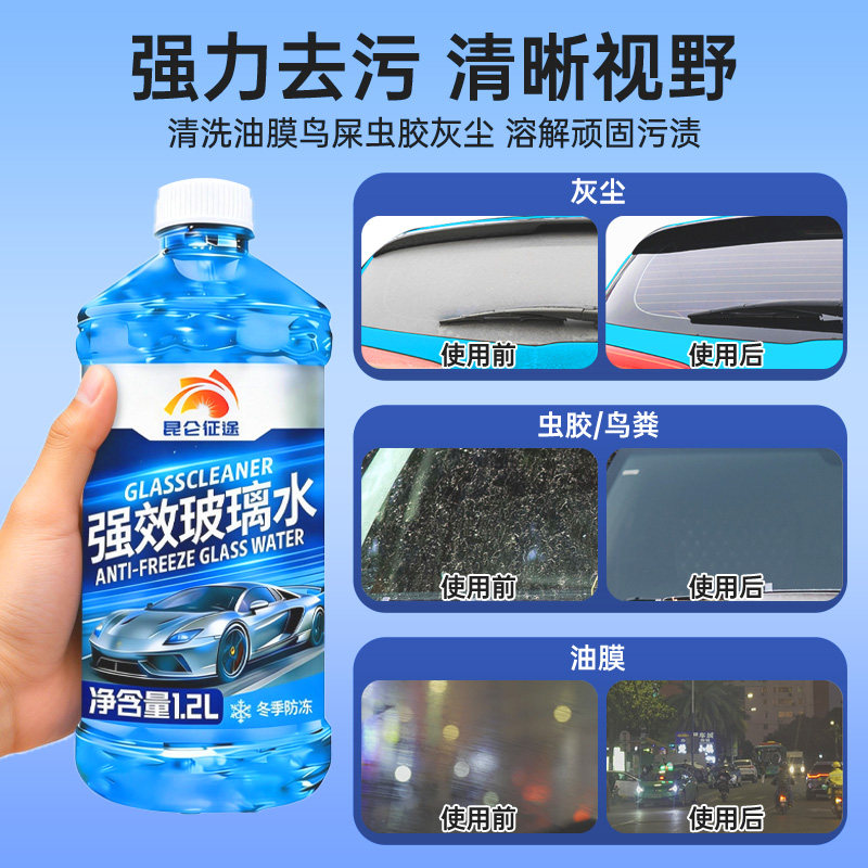 昆仑征途玻璃水-40℃防冻四季通用强效去污清晰透亮1.2L去除油膜,淘宝优惠券,粉丝福利购,淘宝优惠卷
