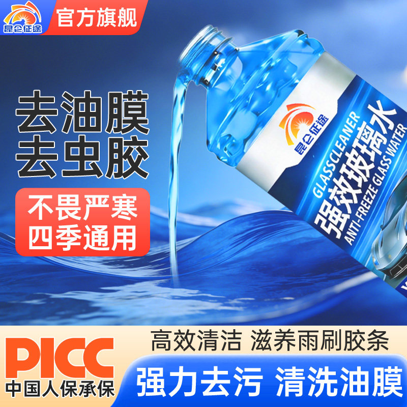昆仑征途玻璃水-40℃防冻四季通用强效去污清晰透亮1.2L去除油膜,淘宝优惠券,粉丝福利购,淘宝优惠卷