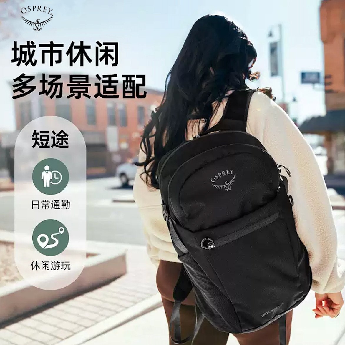 【自营】osprey小鹰包日光daylight运动户外登山轻便背包双肩包
