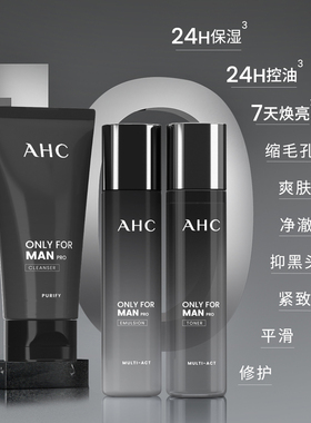 AHC男士控油补水护肤套装