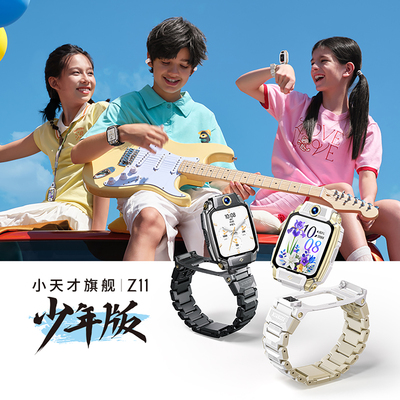 【门店直发】小天才电话手表Z11/少年版 高清视频4G全网通楼层定位健康监测防水正品2025年旗舰新品Z10升级款