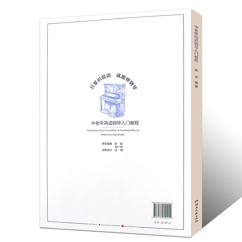 正版 中老年简谱钢琴入门教程 大字版钢琴谱 零基础教程曲谱大全 - 图0