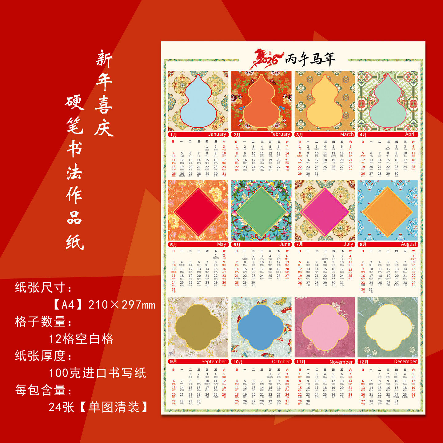 百福图作品纸A4硬笔书法作品纸新年喜庆春节百福图福字贺岁书写创作钢笔练字纸书法作品专用纸中式古韵临摹用,淘宝优惠券,粉丝福利购,淘宝优惠卷