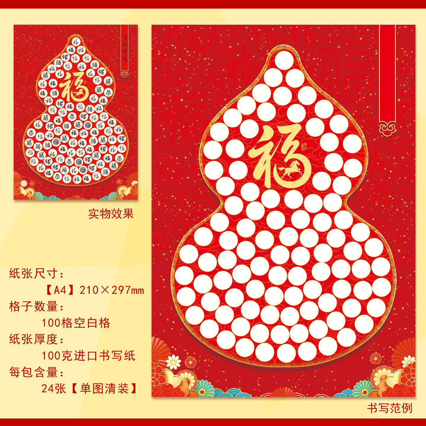 百福图作品纸A4硬笔书法作品纸新年喜庆春节百福图福字贺岁书写创作钢笔练字纸书法作品专用纸中式古韵临摹用,淘宝优惠券,粉丝福利购,淘宝优惠卷