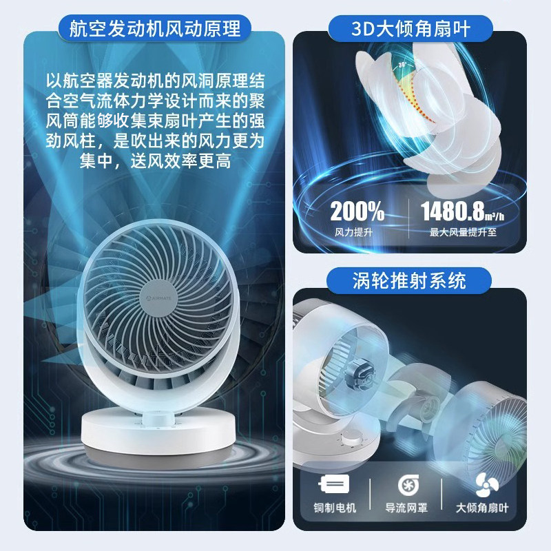  艾美特生活电器空气循环扇