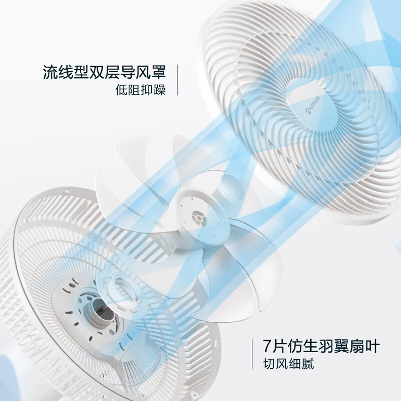  艾美特生活电器电风扇