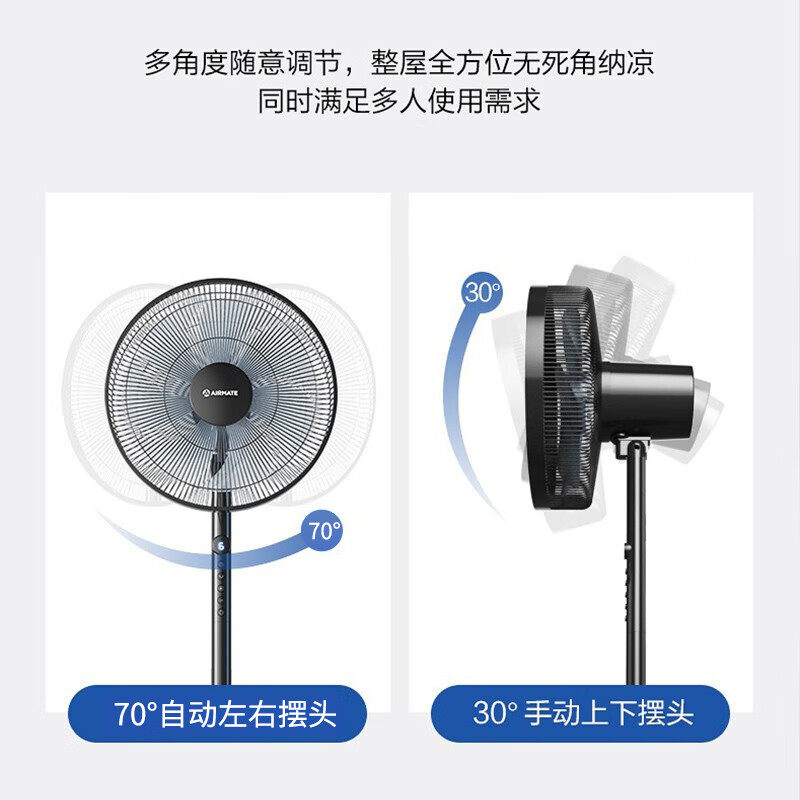  艾美特生活电器电风扇