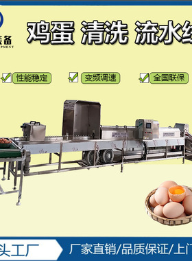 铭泰洗蛋机 蛋品清洗烘干成套设备 泥蛋去泥污鸡蛋保洁机