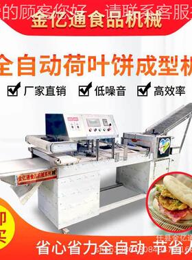 饼仿手工荷饼机商用火烧面成型机多功能叶荷叶机563饼器一机多用