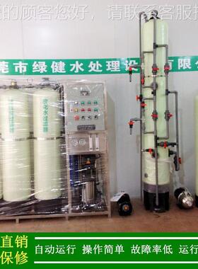绿健混供应核级床小XLJ-1P-R型去离子纯水机反渗透+核能2混床超纯