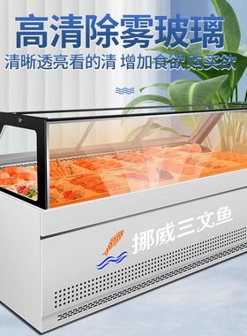 三文鱼风冷展示柜商用大容量海鲜生鱼片刺身保鲜柜金枪鱼生鲜冰柜