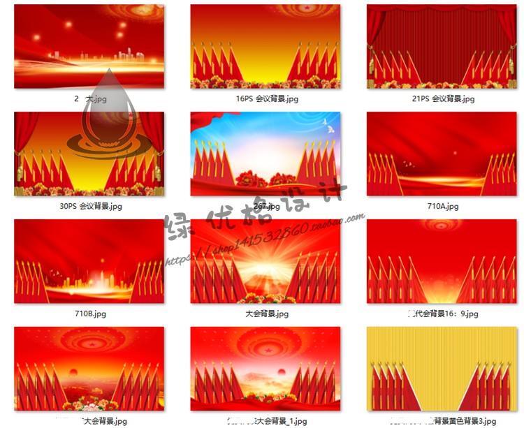 旗帜会场背景图片JPG会议背景通用背景模板PSD红色风PPT背景图片-图0