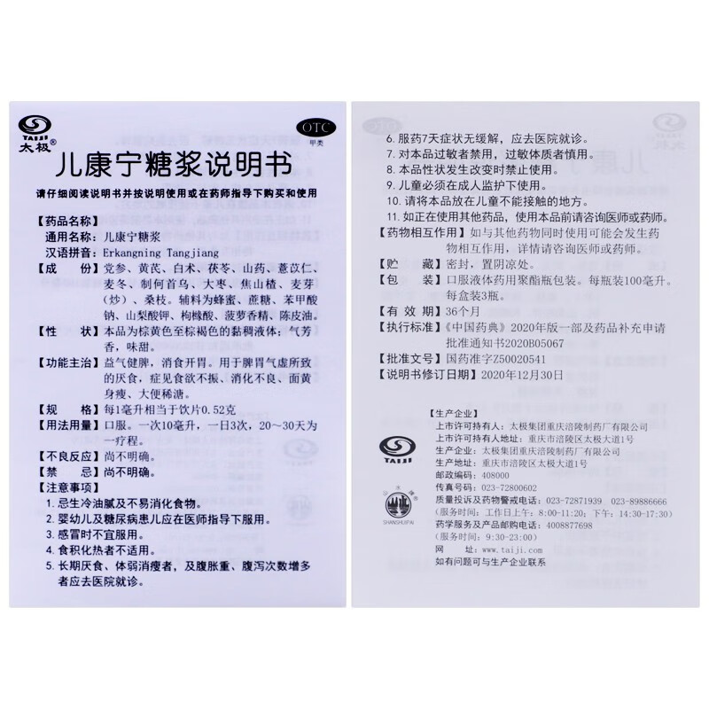 太极儿康宁糖浆100ml*3瓶 益气健脾消食开胃脾胃气虚消化不良厌食 - 图3