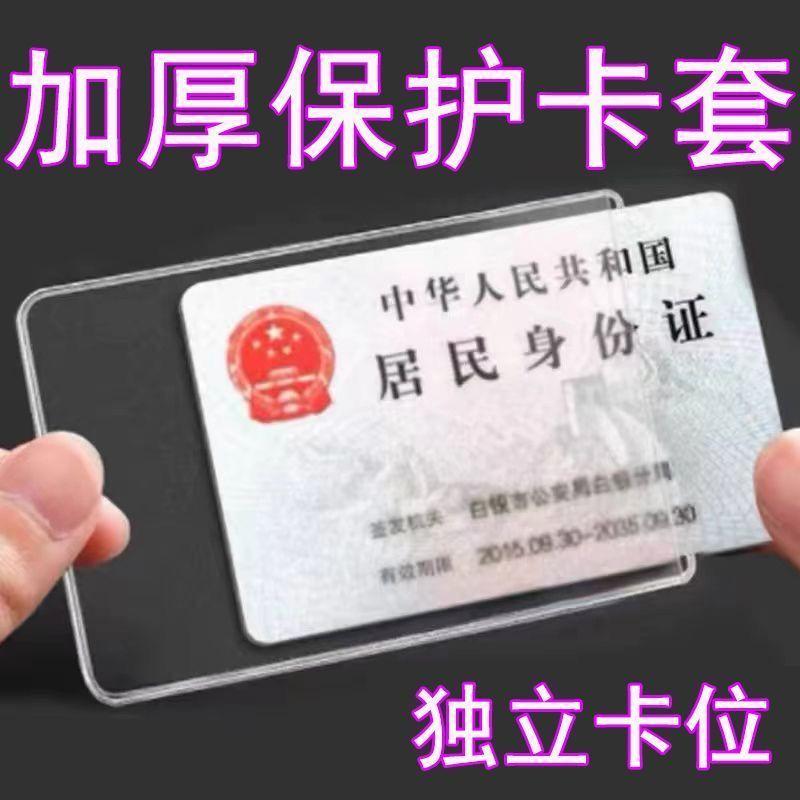 透明磨砂卡套证件套防消磁银行身份卡保护套会员卡防窥卡证件卡套 - 图3