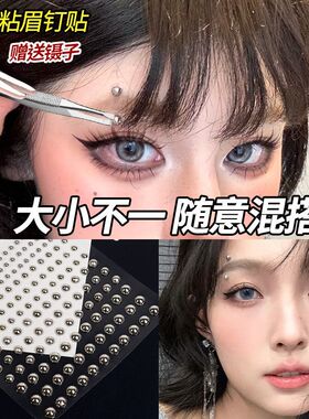 自粘贴眉唇钉无痛免打孔个性