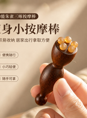 金丝檀木朱雀三啄眼部按摩穴位棒