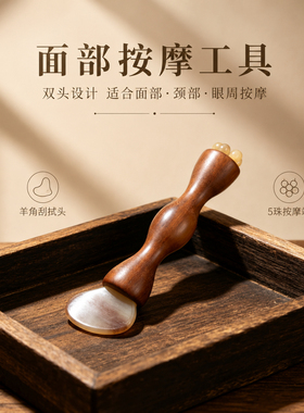 天然羊角双头全身按摩刮痧棒