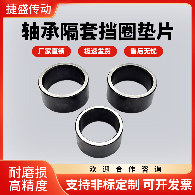 定制精车精磨挡圈垫圈轴承隔套间隔环支撑座隔圈衬套调整环钢套 - 图1