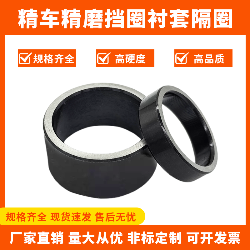 定制精车精磨挡圈垫圈轴承隔套间隔环支撑座隔圈衬套调整环钢套 - 图0
