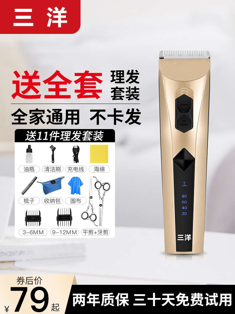 三洋理发器电推剪家用剃头发电推子自己剪理发神器静音电动剃头刀