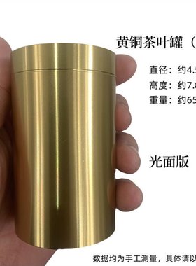 摆件中国随身户外风茶器办公室便携黄铜旅行茶叶罐密封储茶叶罐仓