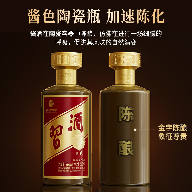 贵州习酒陈酿酱香型白酒53度500mL整箱纯粮酱酒送礼礼盒陈年老酒