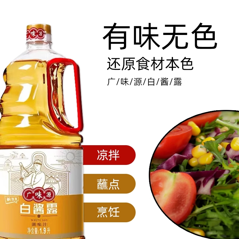 广味源白酱露1.9L桶装商用无色味极鲜白色生抽酱油餐饮商用调味汁 - 图0