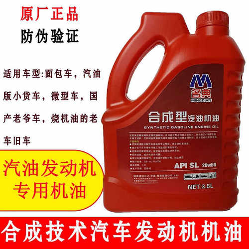 合成汽车机油五菱长安面包车机油微型车10W-30夏季机油小车机油 - 图0