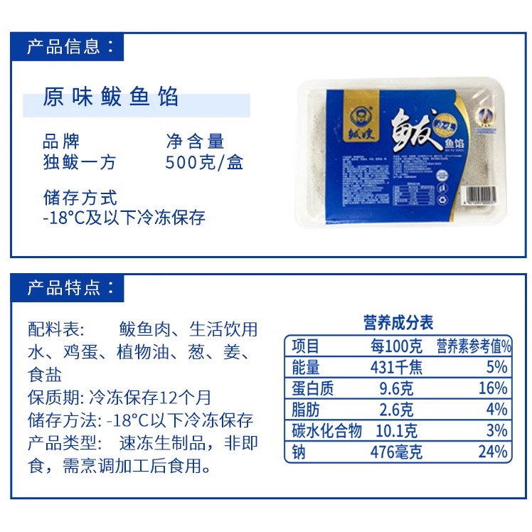 独鲅一方鲅嫂鲅鱼馅 鲅鱼水饺馅海鲜水饺馅 鱼丸鱼滑馅 不含猪肉 - 图1