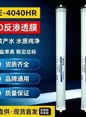 4040反渗透抗污染超纯水专用RO膜