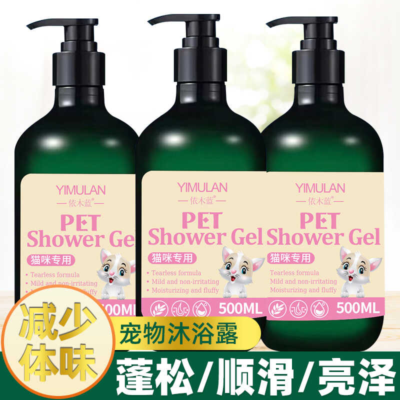 猫咪专用沐浴露猫猫浴液长短毛幼猫抑菌除螨宠物用品狗狗沐浴液 - 图1