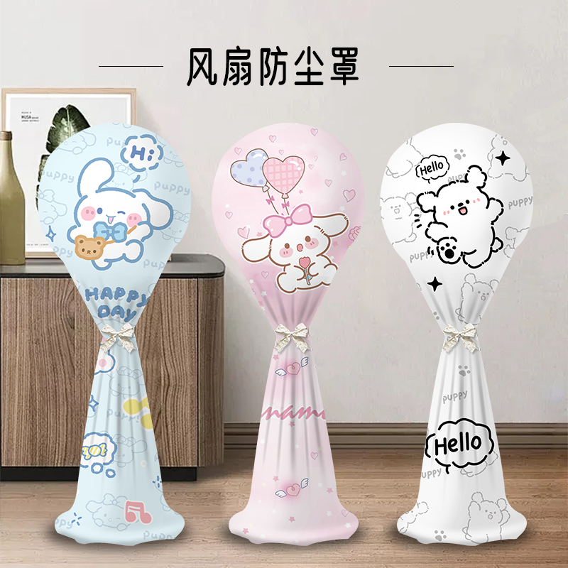 风扇套保护罩立式全包家用电扇收纳网罩通用落地式电风扇防尘罩子,淘宝优惠券,粉丝福利购,淘宝优惠卷