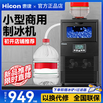 Hicon Hui Kang Ice Maker Commercial Small Milk Tea Shop 40 kg Back-off Barrel Full Automatic Square Ice Ice Ice Machine