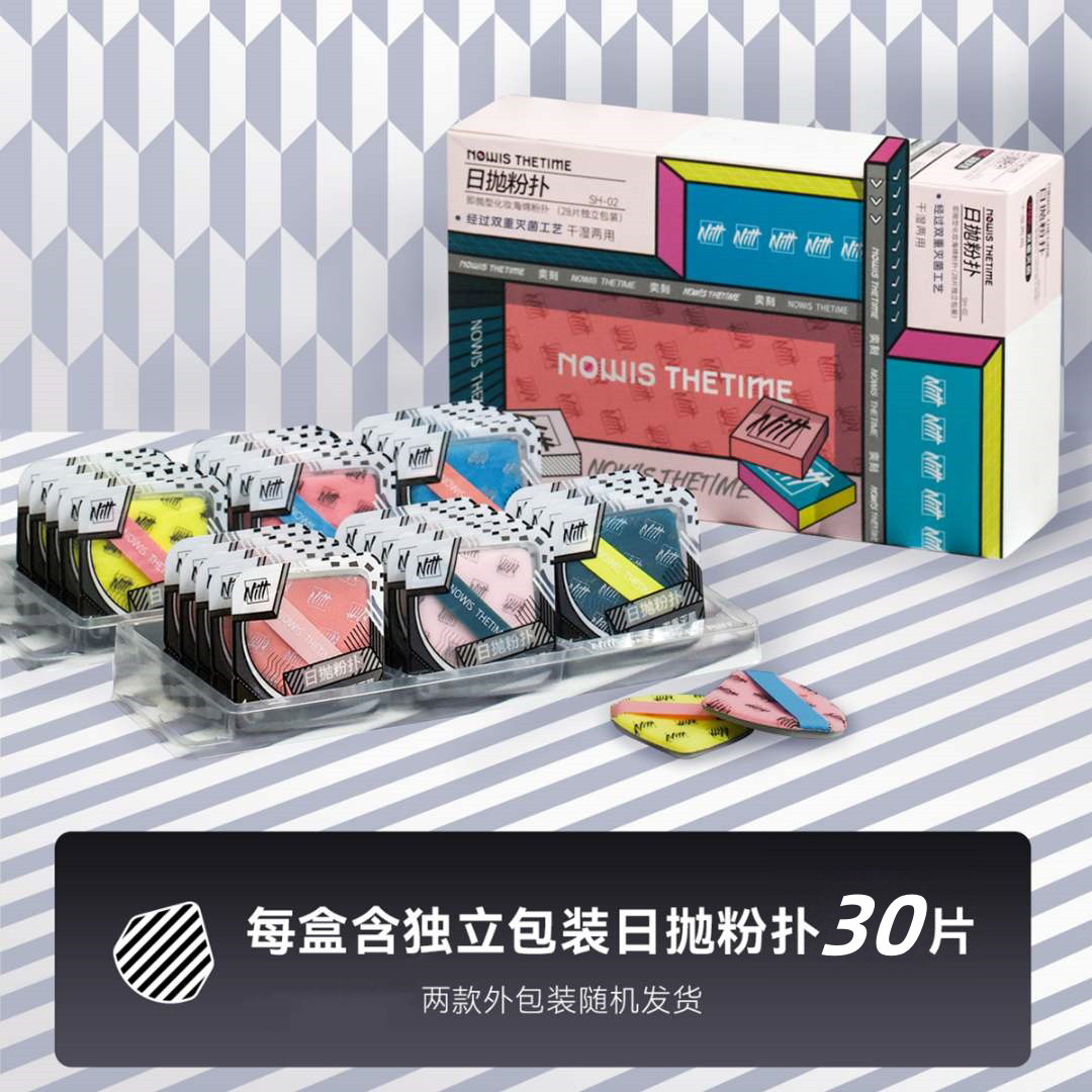 NITT奕刻日抛粉扑气垫超软干湿通用不吃粉即抛化妆海绵一次性粉扑,淘宝优惠券,粉丝福利购,淘宝优惠卷