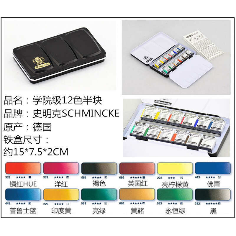 德国猫头鹰史明克固体水彩12色 24色学院级半块 全块固体水彩颜料 - 图2