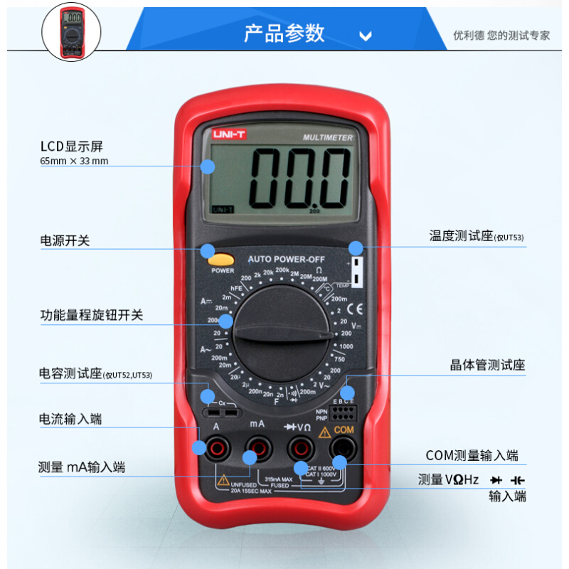 优利德UT51/UT52/UT53\UT54/UT55/UT56智能数字自动高速万用表 - 图2