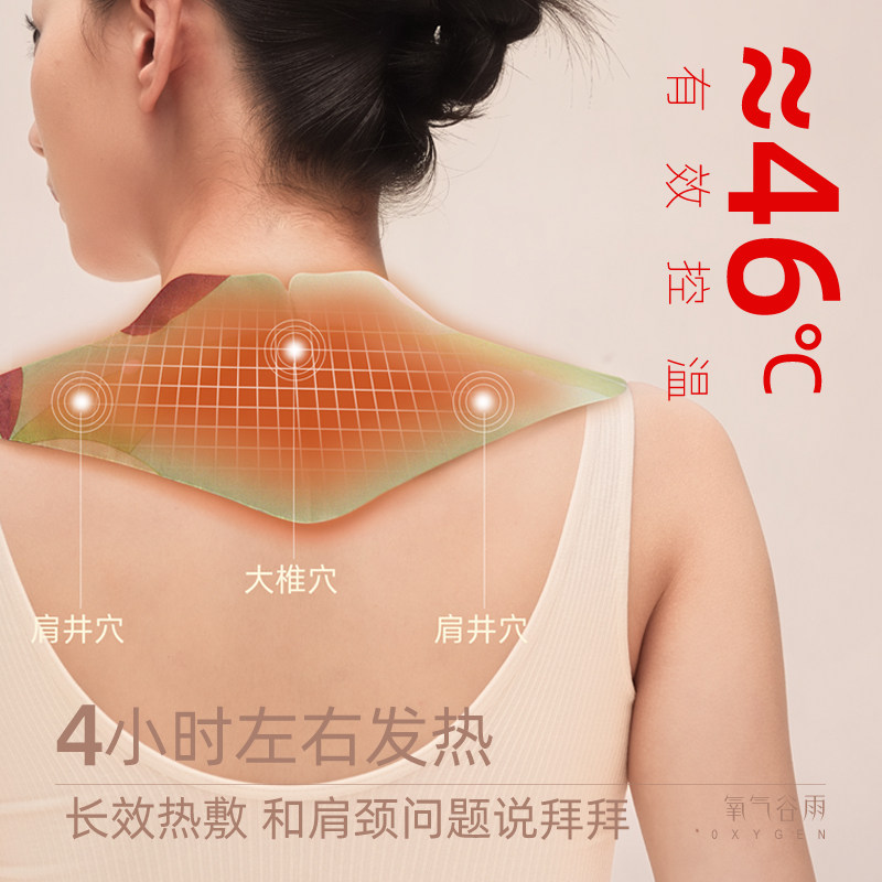 氧气谷雨蒸汽肩颈热敷贴包颈椎脖子暖颈部发热护颈艾草精油,淘宝优惠券,粉丝福利购,淘宝优惠卷