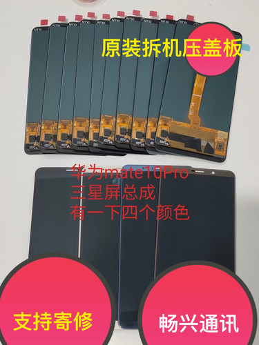 华为mate10pro原装拆机/拆机换外屏幕总成显示液晶内外屏触摸屏 - 图0