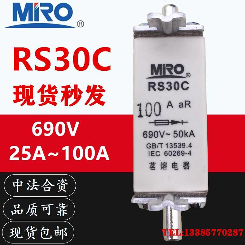 MRO茗熔RS30C aR 160A125A100A80A63A50A40A快速熔断器690V-50KA - 图3