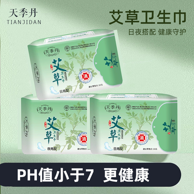 天季丹艾草卫生巾组合装