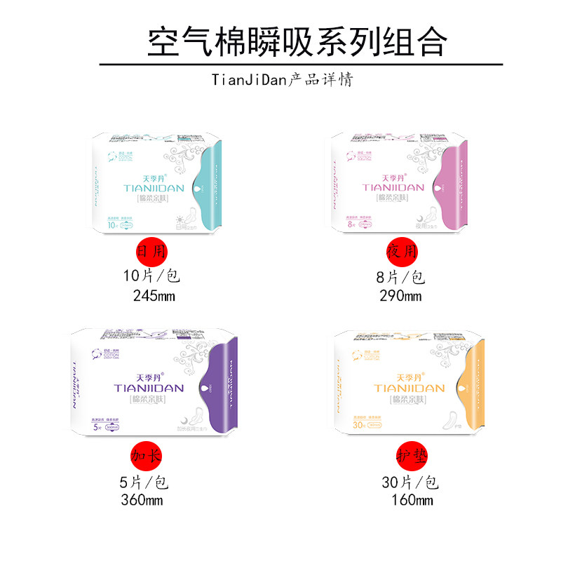 天季丹红豆杉卫生巾日用夜用组合装