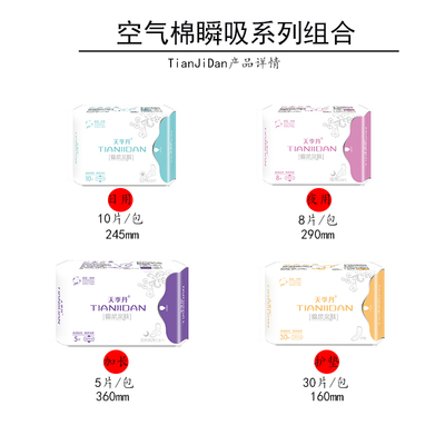 天季丹红豆杉卫生巾日夜用整箱装