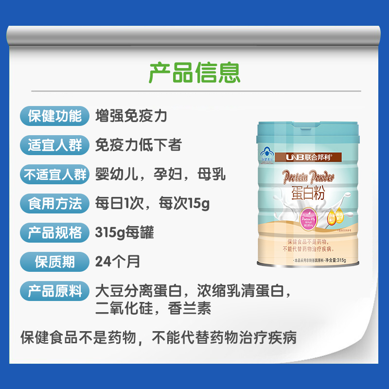 联合邦利牌蛋白粉儿童学生青少年增强免疫力成人中老年人大豆蛋白 - 图2