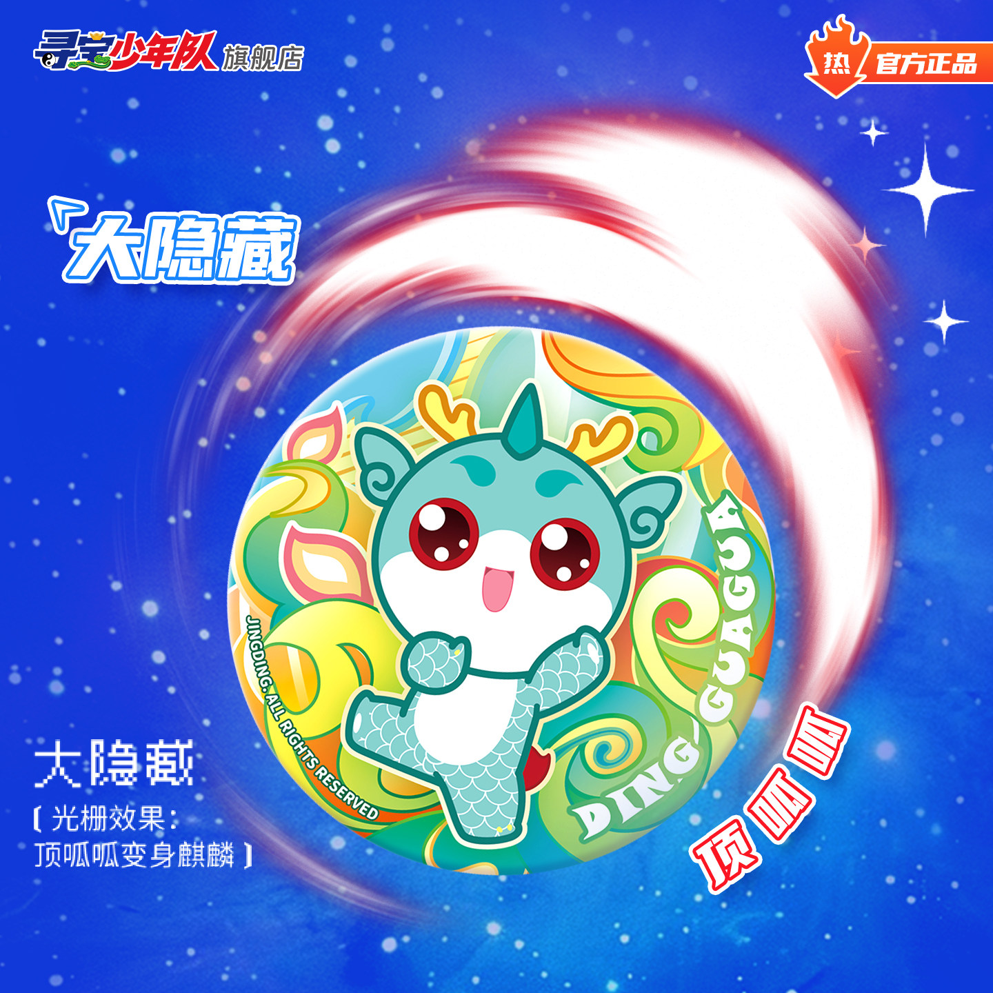 【热卖】大中华寻宝记神兽徽章第一弹幻想派对正版盲盒吧唧周边,淘宝优惠券,粉丝福利购,淘宝优惠卷