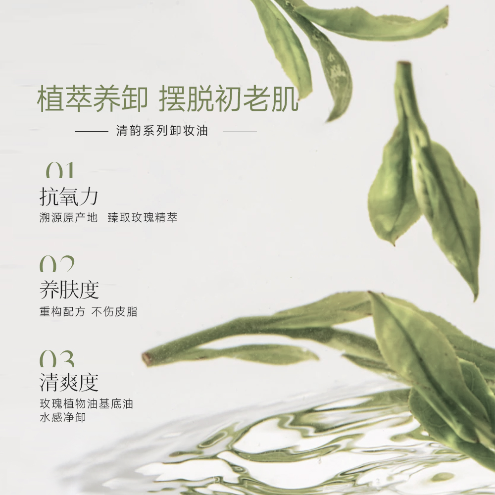 海蓝森林茶韵悠然卸妆油温和深层清洁以茶溶油乳化快卸妆水官方