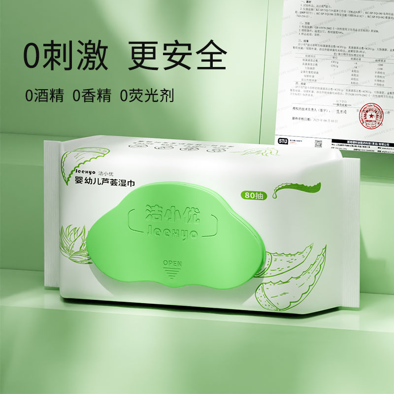 洁小优婴幼儿芦荟湿巾80抽手口专用湿纸巾EDI纯水湿巾远离红PP